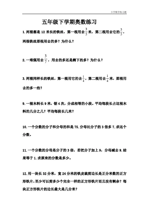 青岛版五年级下册数学五、下数奥练习(每日一练)