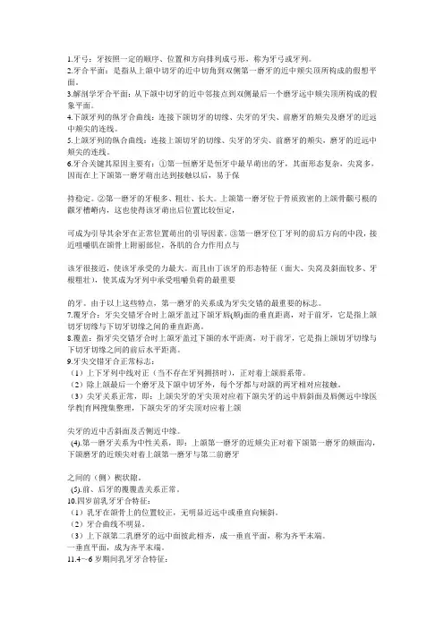 牙合学终极