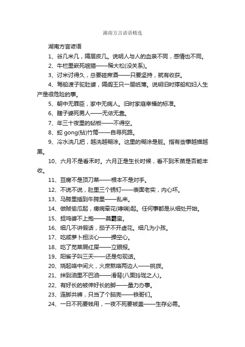 湖南方言谚语精选