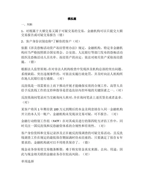 2018年银行业反洗钱考试必考题(整理)