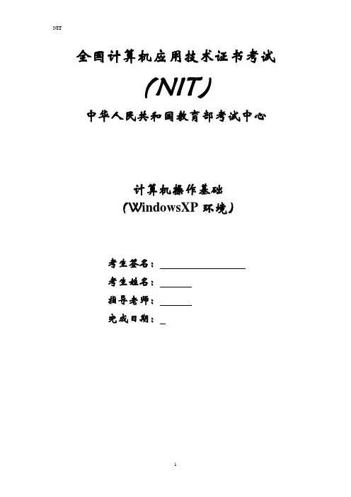 nit个人作业范本