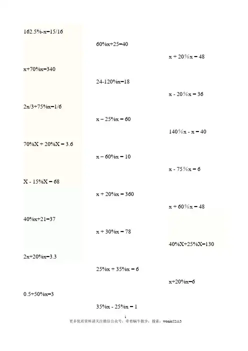 六年级解方程列式计算题(100 道题)