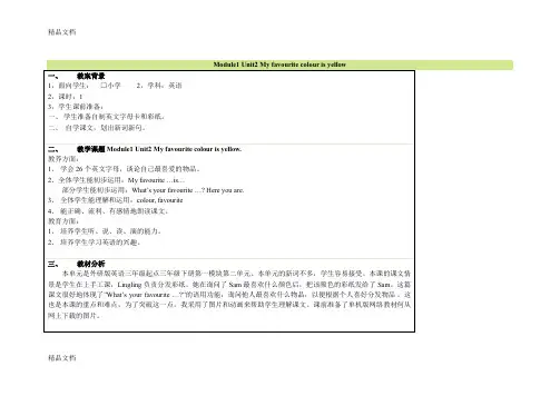 Module1-Unit2-My-favourite-colour-is-yellow复习课程