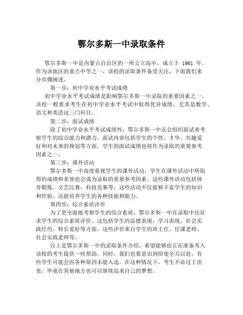 鄂尔多斯一中录取条件
