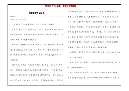 一年级语文考试反思