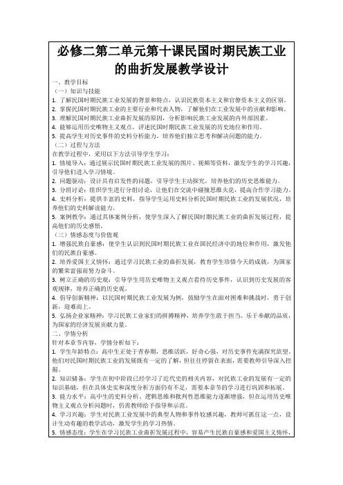 必修二第二单元第十课民国时期民族工业的曲折发展教学设计