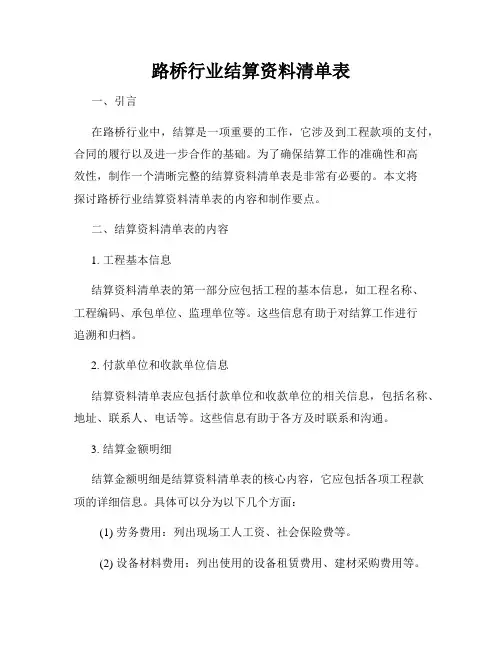 路桥行业结算资料清单表