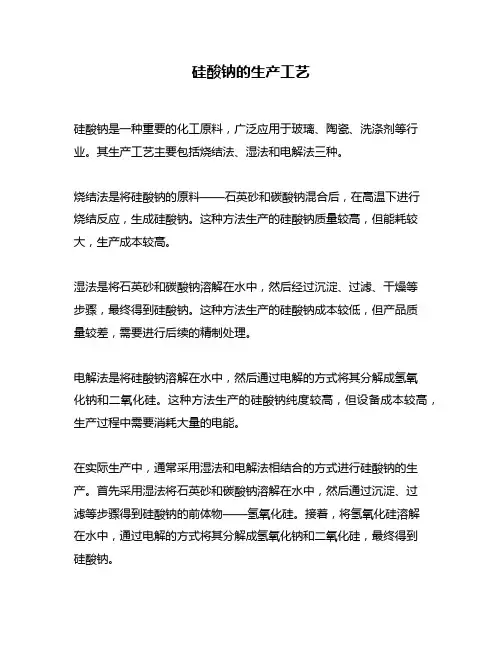 硅酸钠的生产工艺