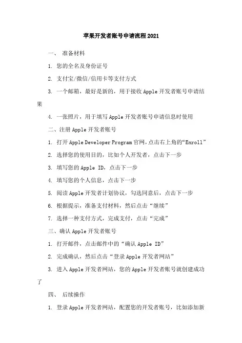 苹果开发者账号申请流程2021