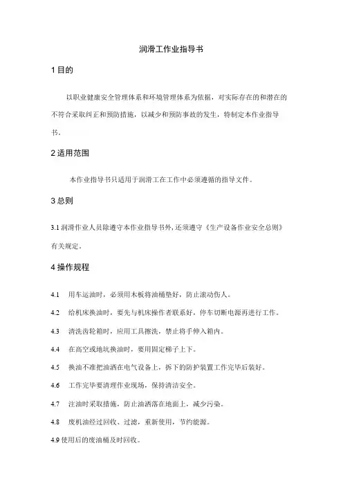 润滑工作业指导书