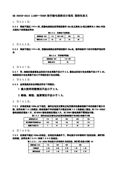 KV KV架空输电线路设计规范 GB 强制性条文 版