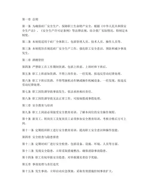 砖厂安全生产管理制度酒后