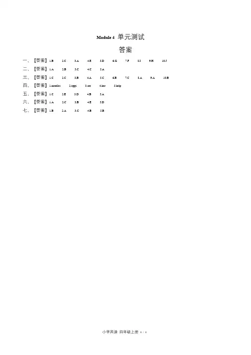 外研版三年级起点小学英语四年级上册Module4单元测试试卷含答案-答案在前1