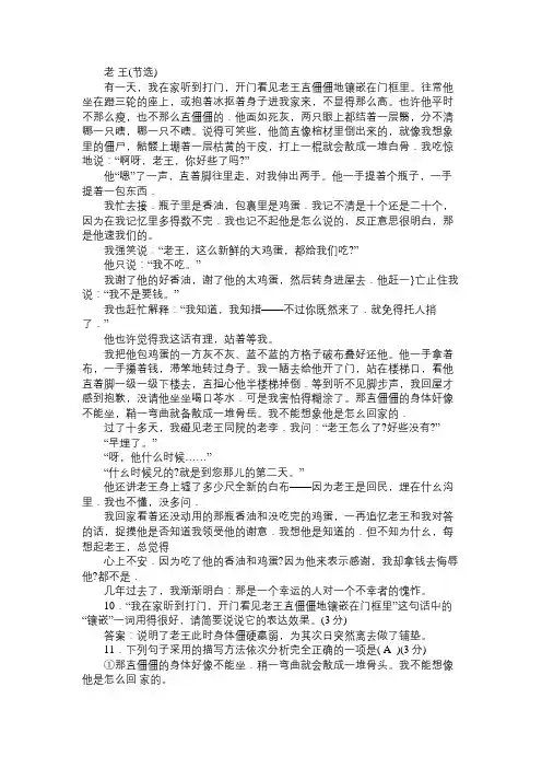 老王(节选)阅读附答案