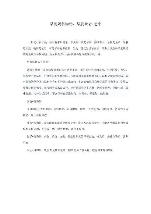 早餐谷物奶,早晨High起来