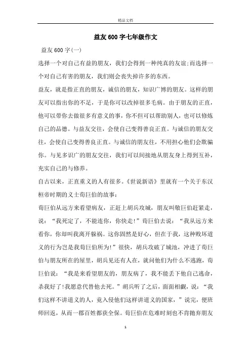 益友600字七年级作文