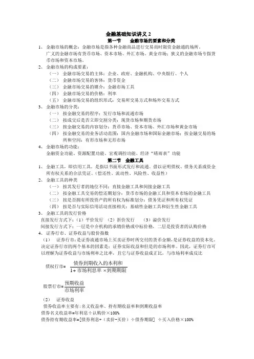 金融基础知识讲义(DOC)