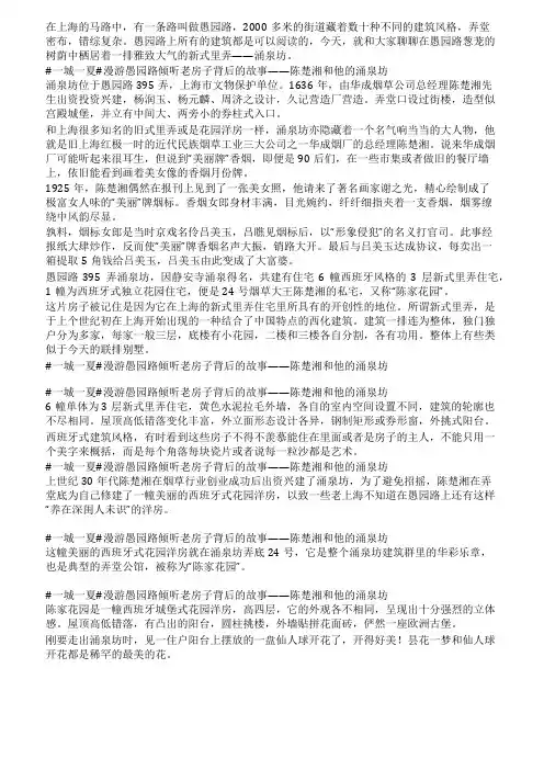 一城一夏漫游愚园路倾听老房子背后的故事——陈楚湘和他的涌泉坊