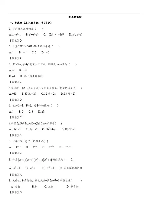 北师大版2019-2020年七年级数学下册同步练习 第一章 整式的乘除1(含答案)