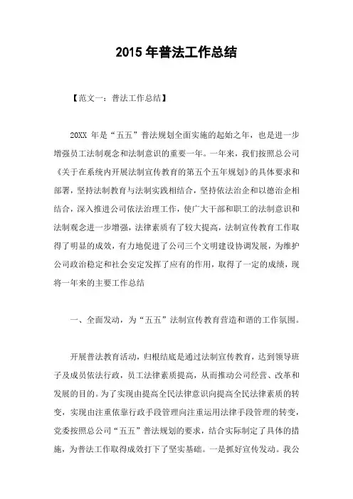2015年普法工作总结
