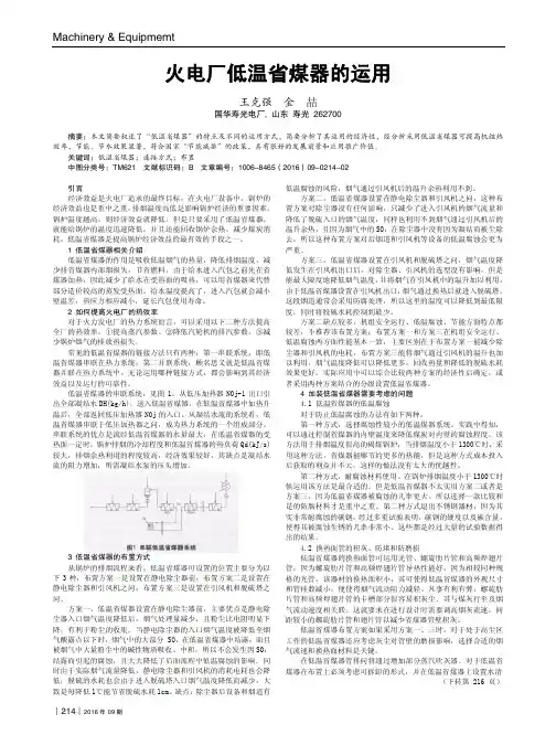 火电厂低温省煤器的运用