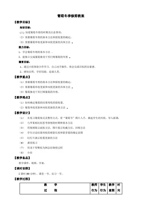 葡萄冬剪教案