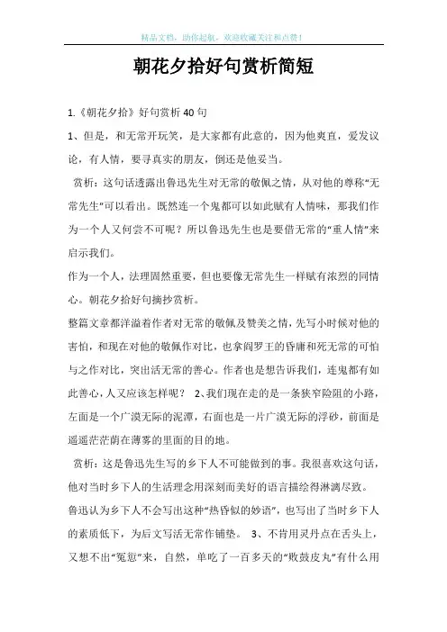 朝花夕拾好句赏析简短