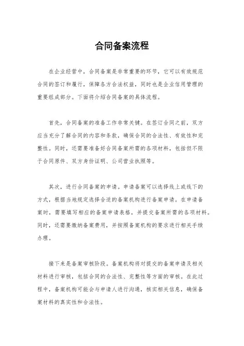 合同备案流程