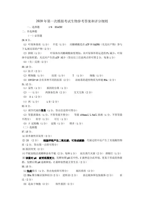 2020年保定高高三第一次模拟考试参考答案