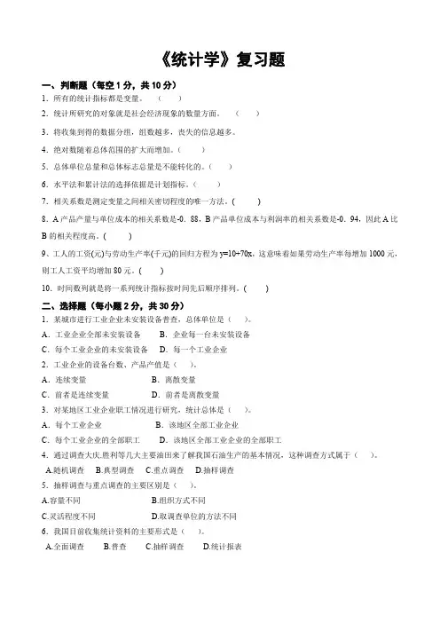 《统计学》复习题