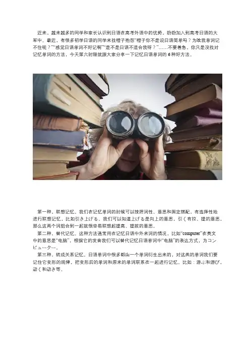 日语单词不好记？那你肯定没用这3种记忆方法