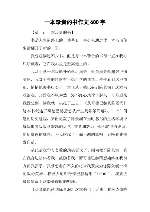 一本珍贵的书作文600字