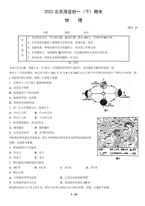 2022北京海淀初一(下)期末地理(七年级试题含答案)
