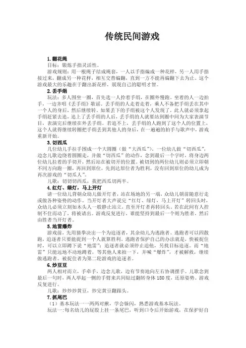 民间传统游戏