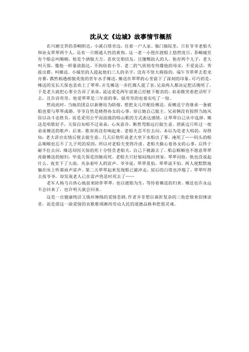《边城》故事情节概括