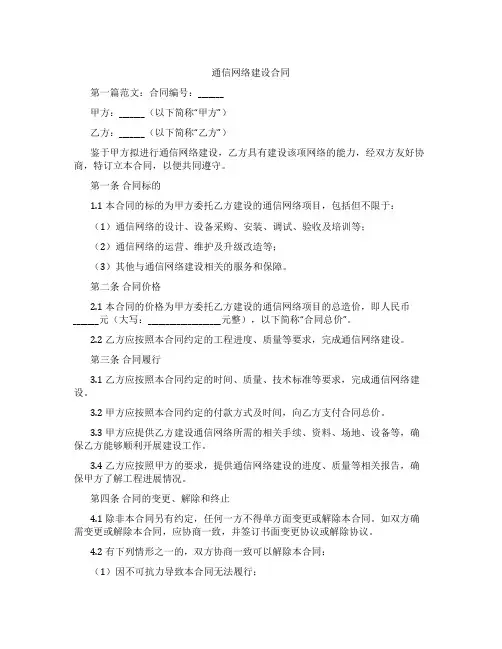 通信网络建设合同