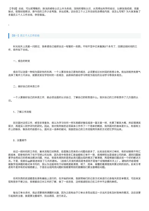 简短的员工个人工作总结范文10篇