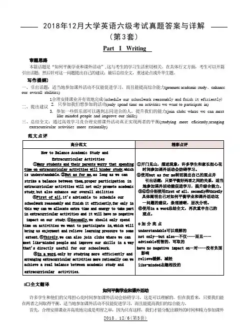 2018年12月6级答案解析第三套