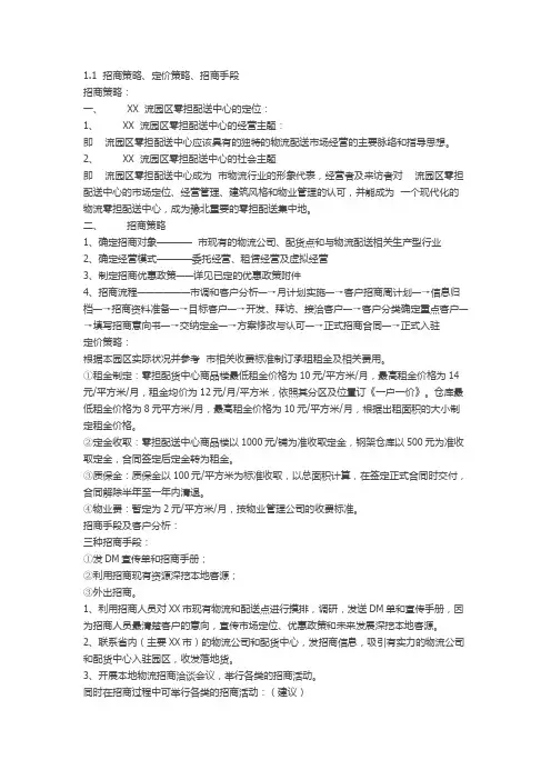 物流园区招商方案