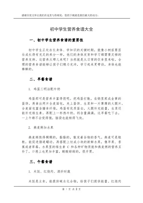 初中学生营养食谱大全