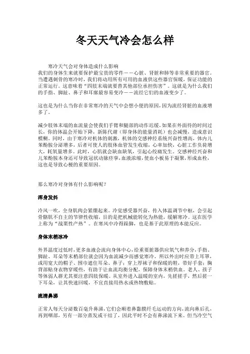 冬天天气冷会怎么样