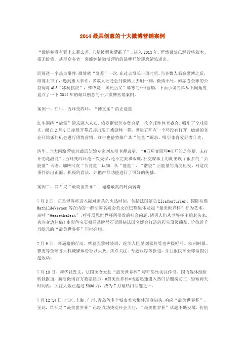 最具创意的十大微博营销案例