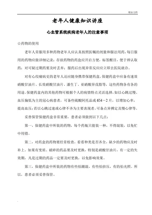 老年人健康知识讲座3