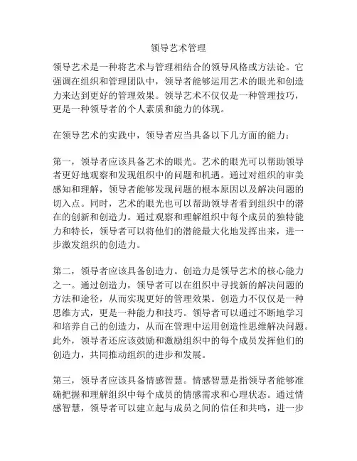 领导艺术管理