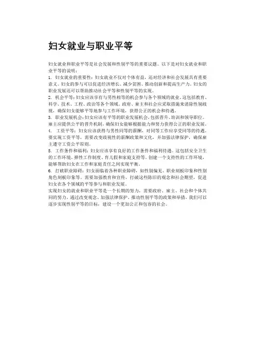 妇女就业与职业平等
