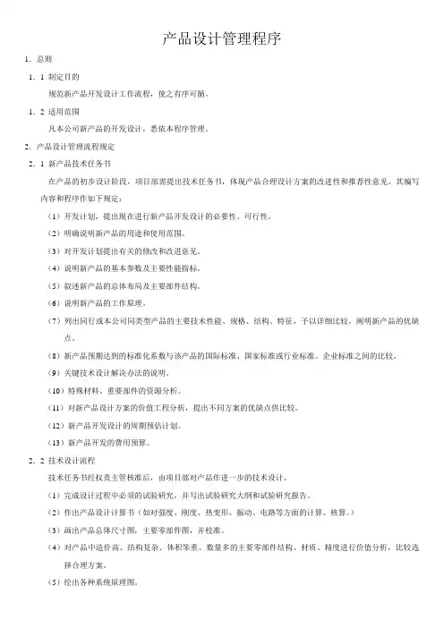 产品设计管理程序
