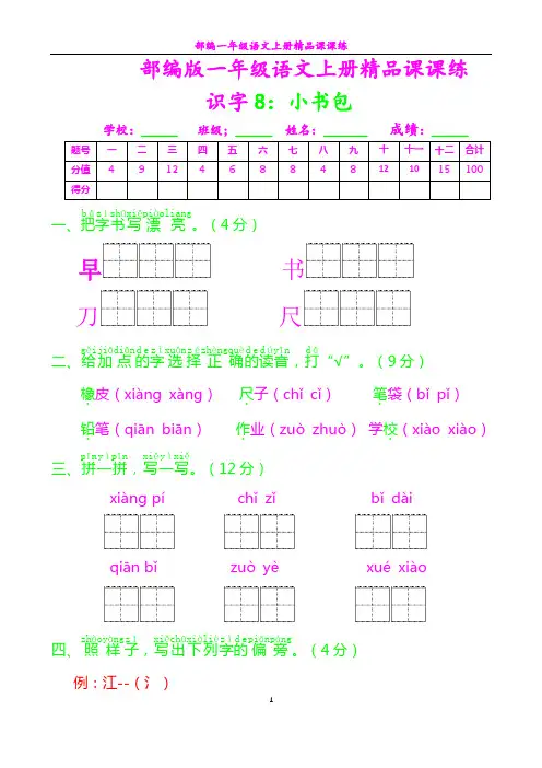 部编一年级语文上册课课练29---小书包及答案