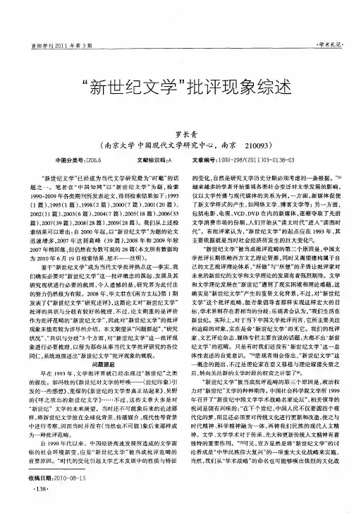 “新世纪文学”批评现象综述