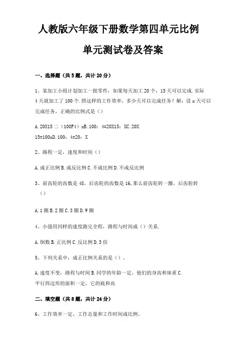 人教版六年级下册数学第四单元 比例单元测试卷及答案