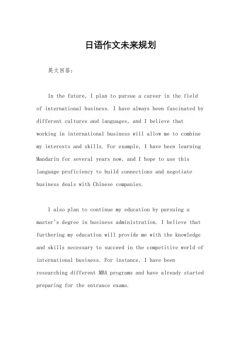 日语作文未来规划